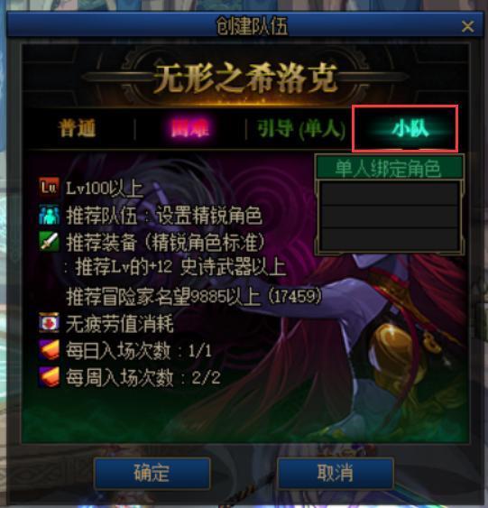 地下城与勇士团本小队模式跟单人有啥区别