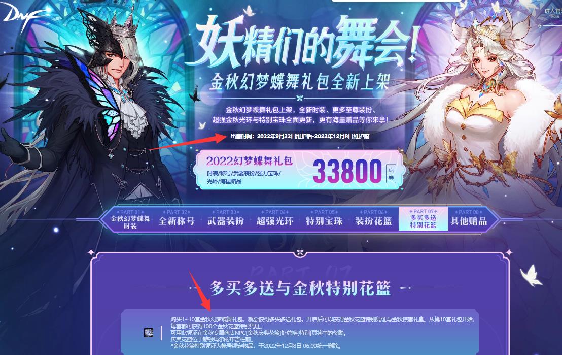 地下城与勇士国庆拉满是几套