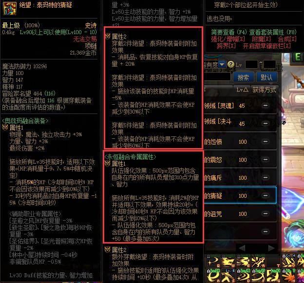 DNF泰玛特装备强在哪里