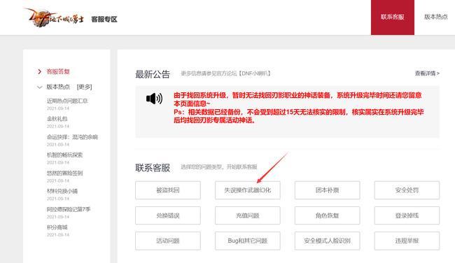DNF110级版本误操作找回流程是什么_ DNF误操作找回流程是什么