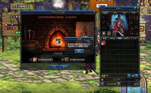 地下城与勇士武器幻化红眼可以幻化光剑吗