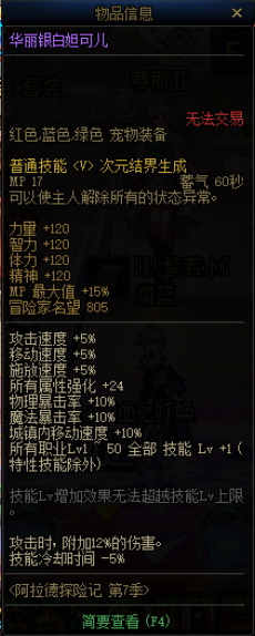 dnf华丽银光妲可儿宠物属性是什么