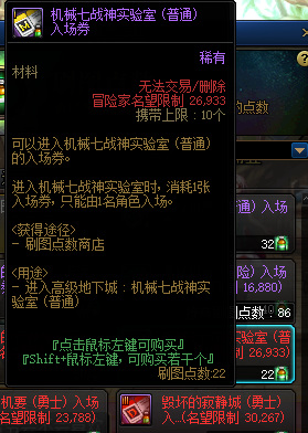 DNF110级版本机械战神实验室名望要求是多少