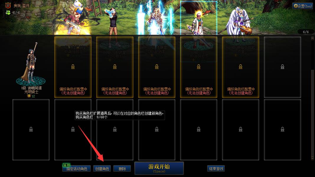 地下城与勇士辅助职业的角色怎么创建