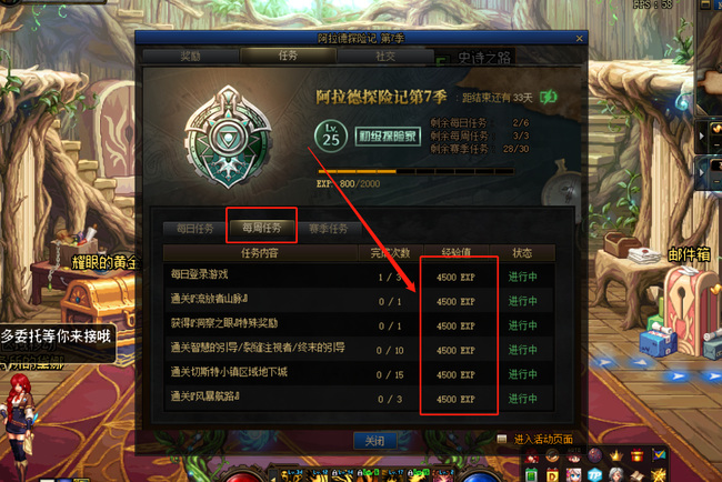 地下城与勇士阿拉德探险记第七季每周任务多少经验