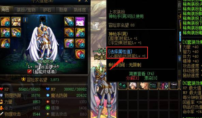 地下城与勇士合金战士天空上衣选什么技能