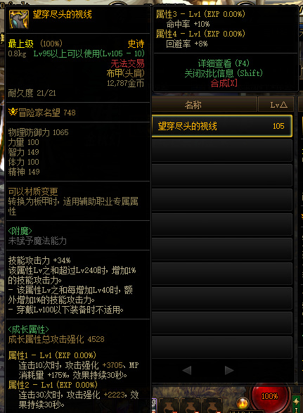 dnf里望穿尽头的视线是什么甲