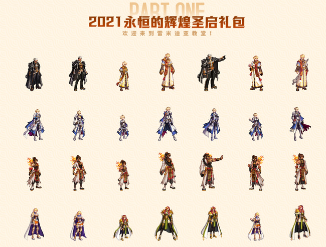 地下城与勇士一套国庆套送几个花篮