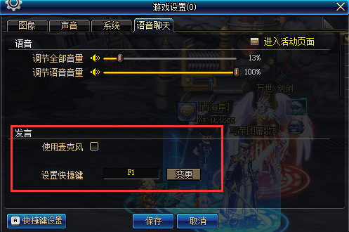 dnf怎么用内置语音_dnf内置语音应怎样使用