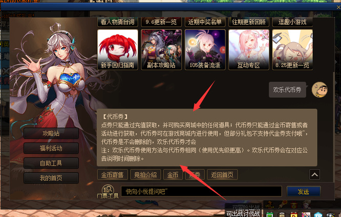 dnf110级版本代金券怎么用_dnf新版本代金券的使用方法