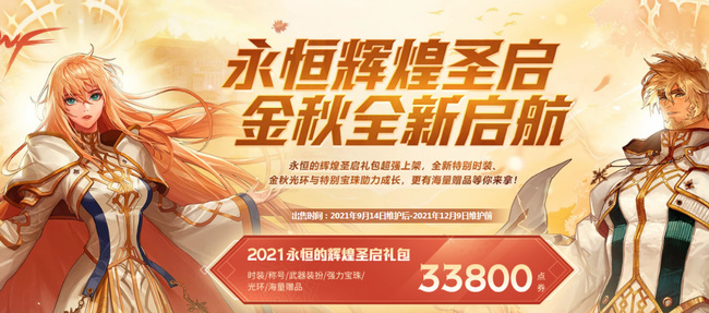 地下城与勇士永恒的辉煌圣启礼包值得买吗