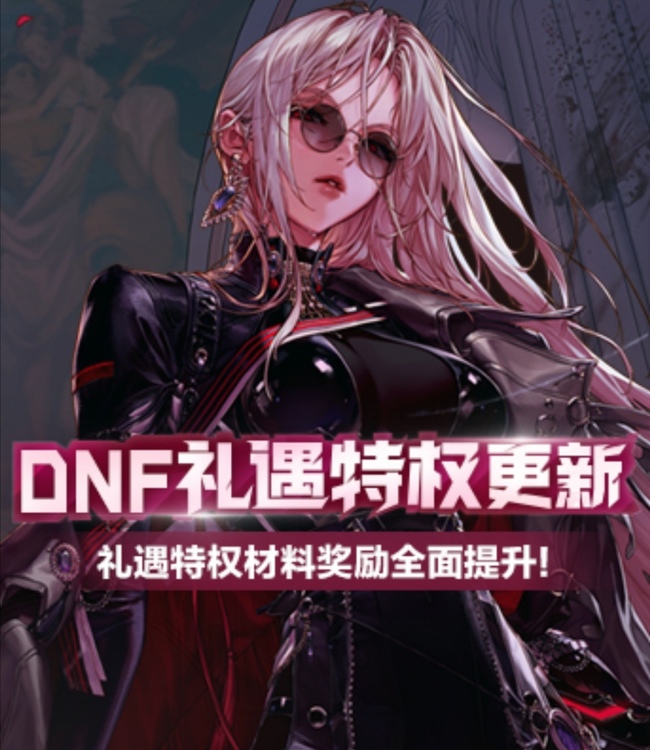 dnf9月14号更新时间是什么时候