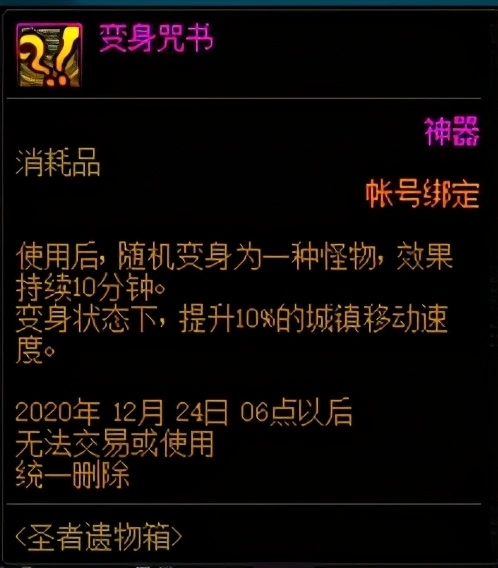 dnf变身咒书能开出什么