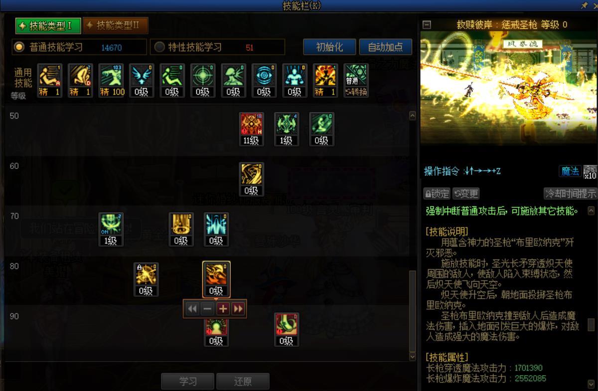 地下城与勇士奶妈绑定1觉还是2觉