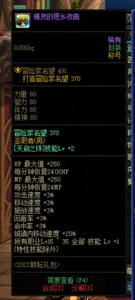 dnf110级版本奶爸二级太阳称号选哪个