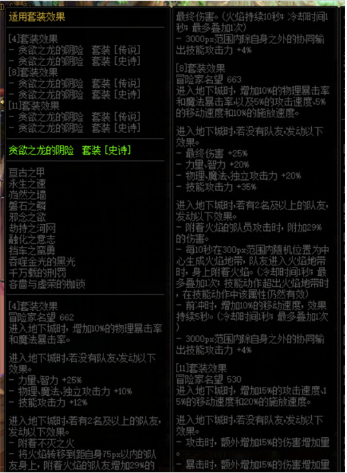 dnf巨龙套哪套好_dnf巨龙套优劣比较