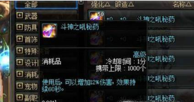 地下城与勇士增加伤害的药叫什么_dnf新增伤害药剂名称