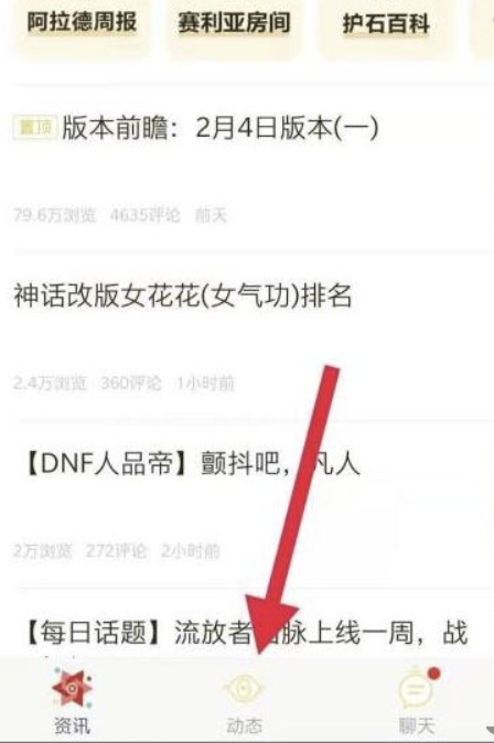 地下城与勇士浏览资讯详情页任务怎么完成_DNF浏览资讯详情页任务攻略分享
