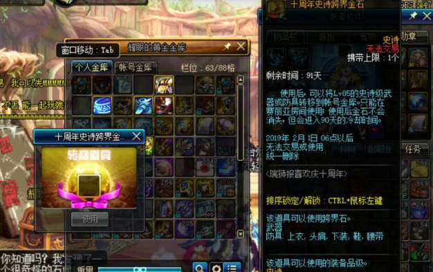 地下城与勇士跨界石有什么用