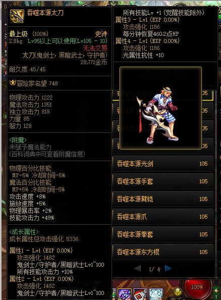 dnf110级版本红眼110最强装备搭配是什么样的