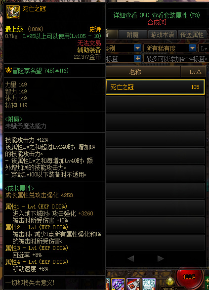 地下城与勇士110版本死亡之冠强在哪