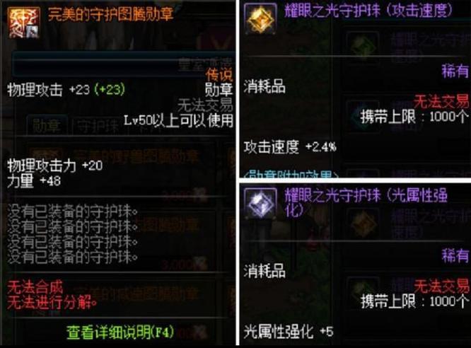 地下城与勇士110剑魔守护珠选什么属性