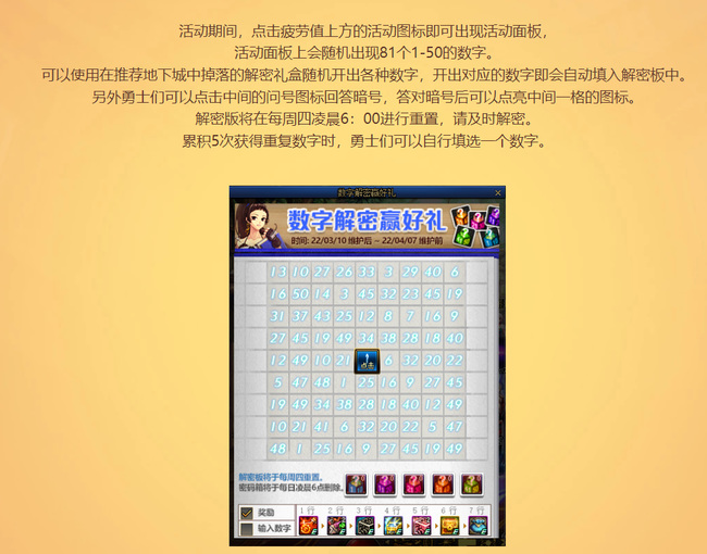 DNF数字解密怎么玩