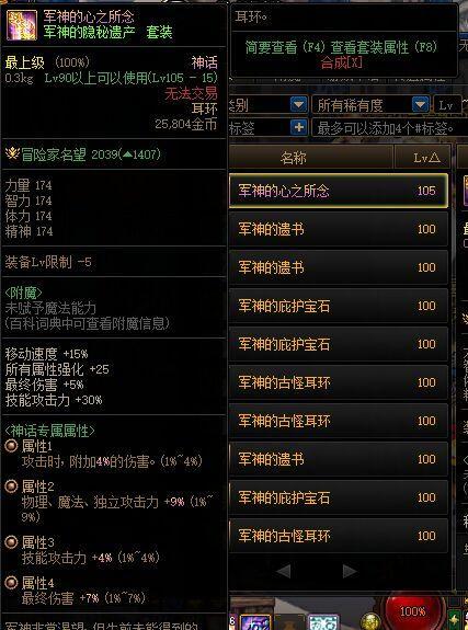 DNF110级版本105耳环排行是什么样的