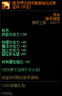 dnf魂异界宝珠属性是什么_dnf揭秘魂异界宝珠的属性