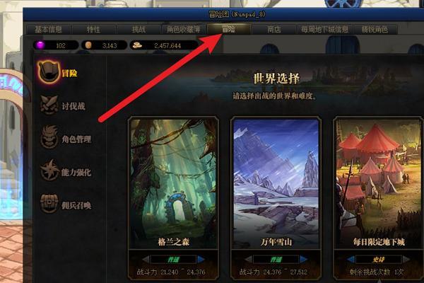 地下城阿拉德冒险在哪里_寻找《dnf》的阿拉德冒险之路