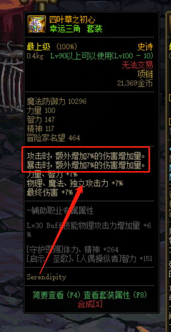 地下城与勇士伤害增加是什么字