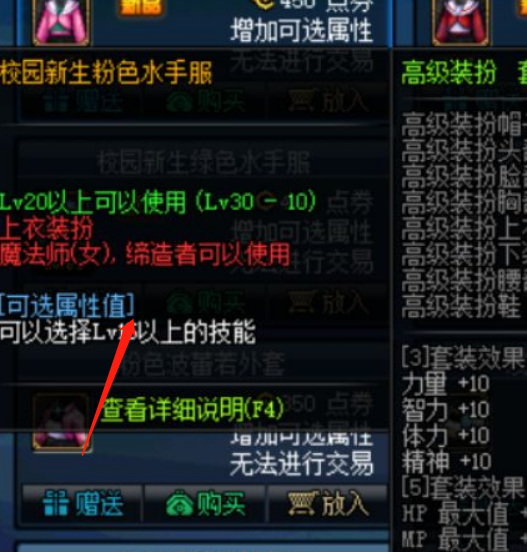 地下城与勇士小魔女时装属性怎么选择