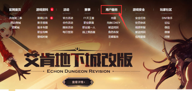 地下城与勇士官网全服角色查询在哪里