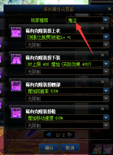 地下城与勇士鬼泣透明套属性怎么选_「dnf」如何选择鬼泣透明套装属性