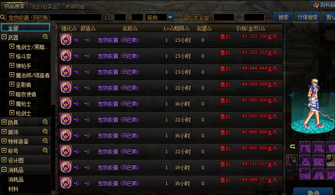 dnf110级版本拍卖行能买到的宠物有哪些