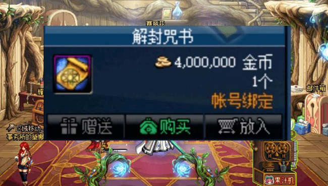 地下城与勇士解封咒书有必要买吗