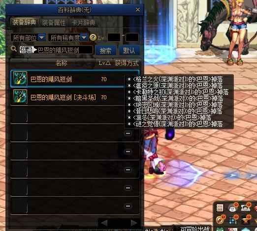 dnf的60版本巴恩的短剑哪里出