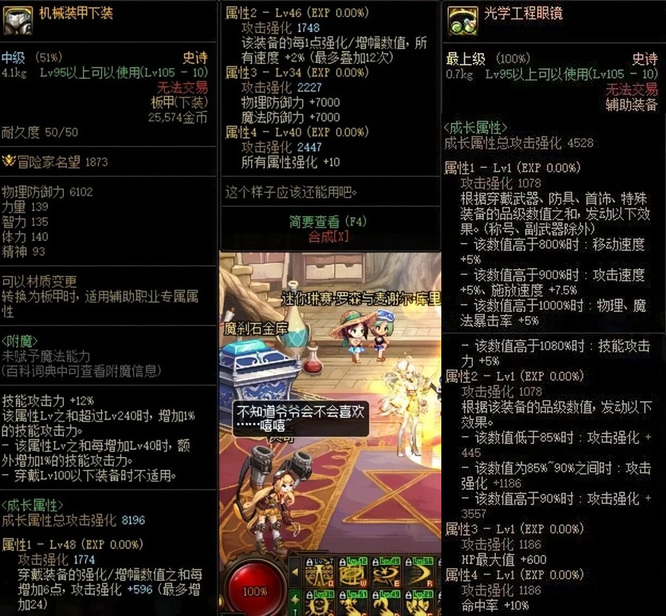 DNF110级版本机械战神需要换的装备有哪些