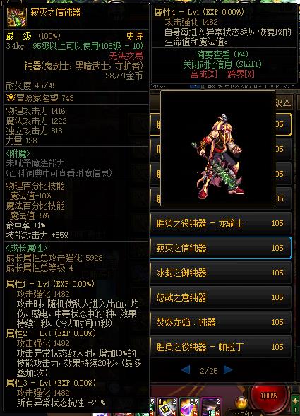 地下城与勇士钝器排行榜是什么样的