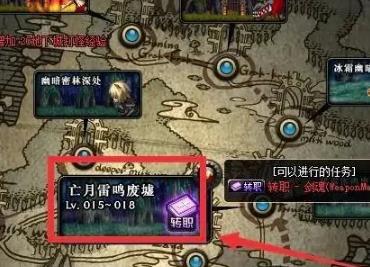 dnf追忆地下城转职任务在哪