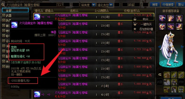 地下城与勇士新春礼包哪些可以交易_dnf春节礼包可交易