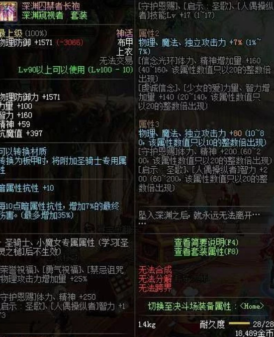 地下城与勇士深渊囚禁者长袍怎么搭配