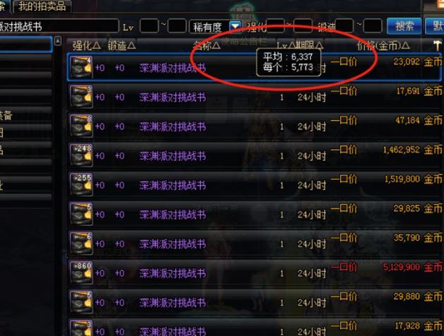 地下城与勇士挑战书多少钱一张