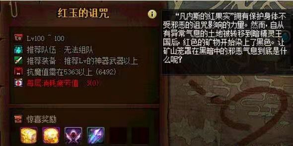 dnf红玉的诅咒在哪进