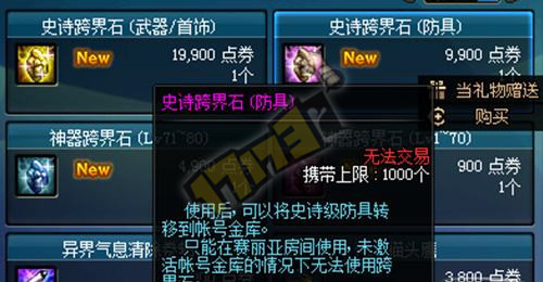 地下城与勇士跨界石代表数字几