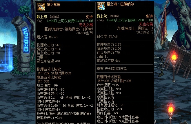 地下城与勇士剑帝两把武器怎么带是最好