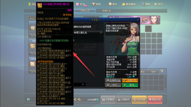 dnf春节套的武器装扮怎么用_dnf游戏内春节套装的武器装扮用法