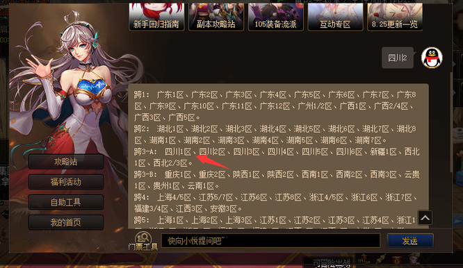 DNF110级版本四川2区属于跨几