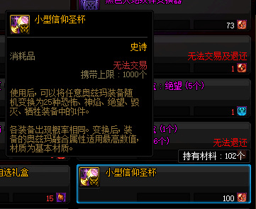 地下城与勇士小型信仰圣杯有什么用