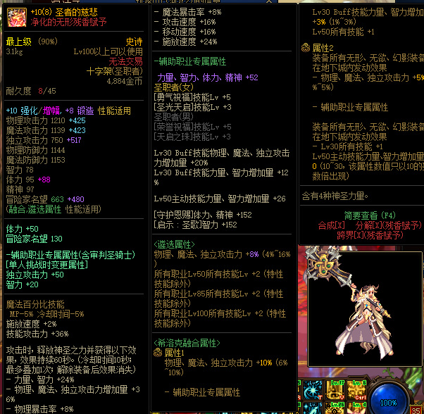 地下城与勇士女圣职者100级装备怎么选择